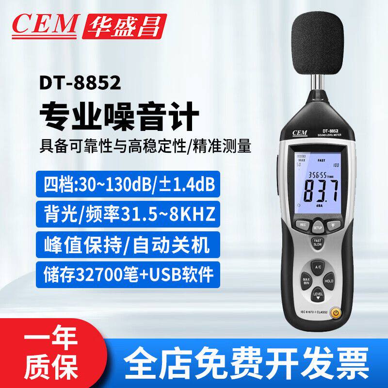 华盛昌USB软件噪音计DT-8851接电脑分贝仪音量测试仪表DT-8852