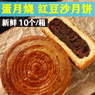 中秋月饼豆沙五仁芝麻多种美味糕点味道好吃 箱 蛋月烧 10个
