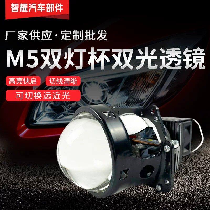 智耀M5双光透镜3寸大功率汽车led大灯远近聚光双灯杯LED透镜
