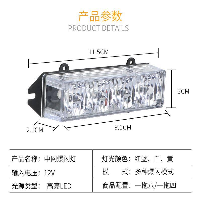 汽车中网爆闪灯红蓝爆闪灯警示闪灯改装工程灯12v24v改装开道灯