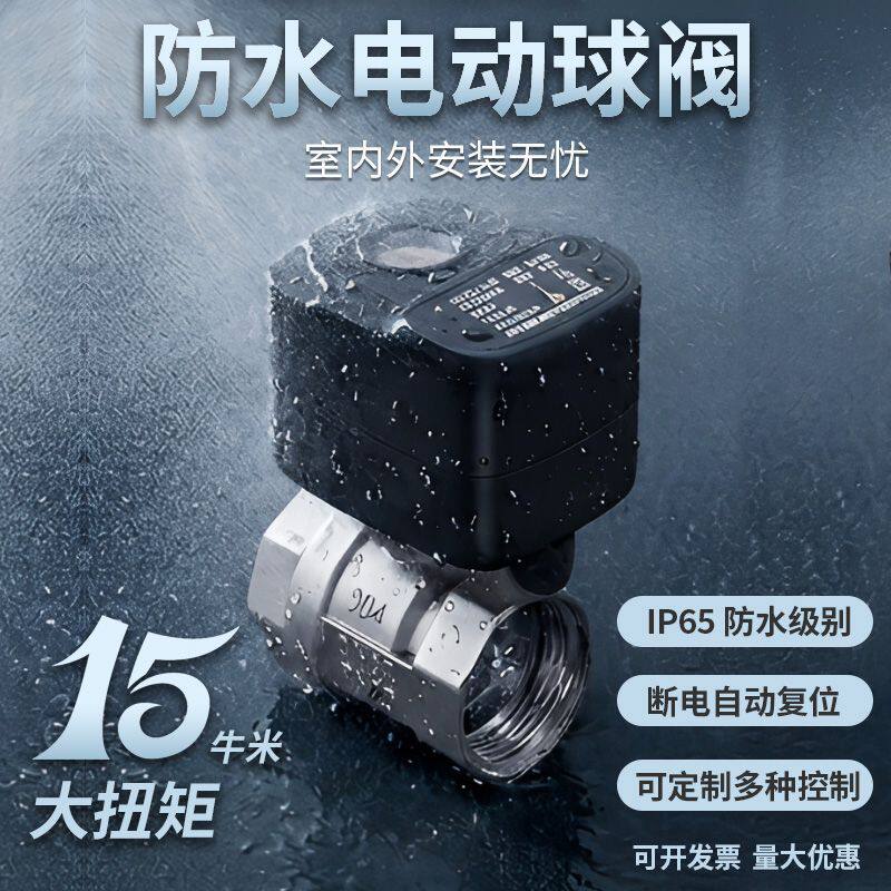 户外防水电动球阀220v二三通执行器电磁阀太阳能控制水阀不锈钢阀