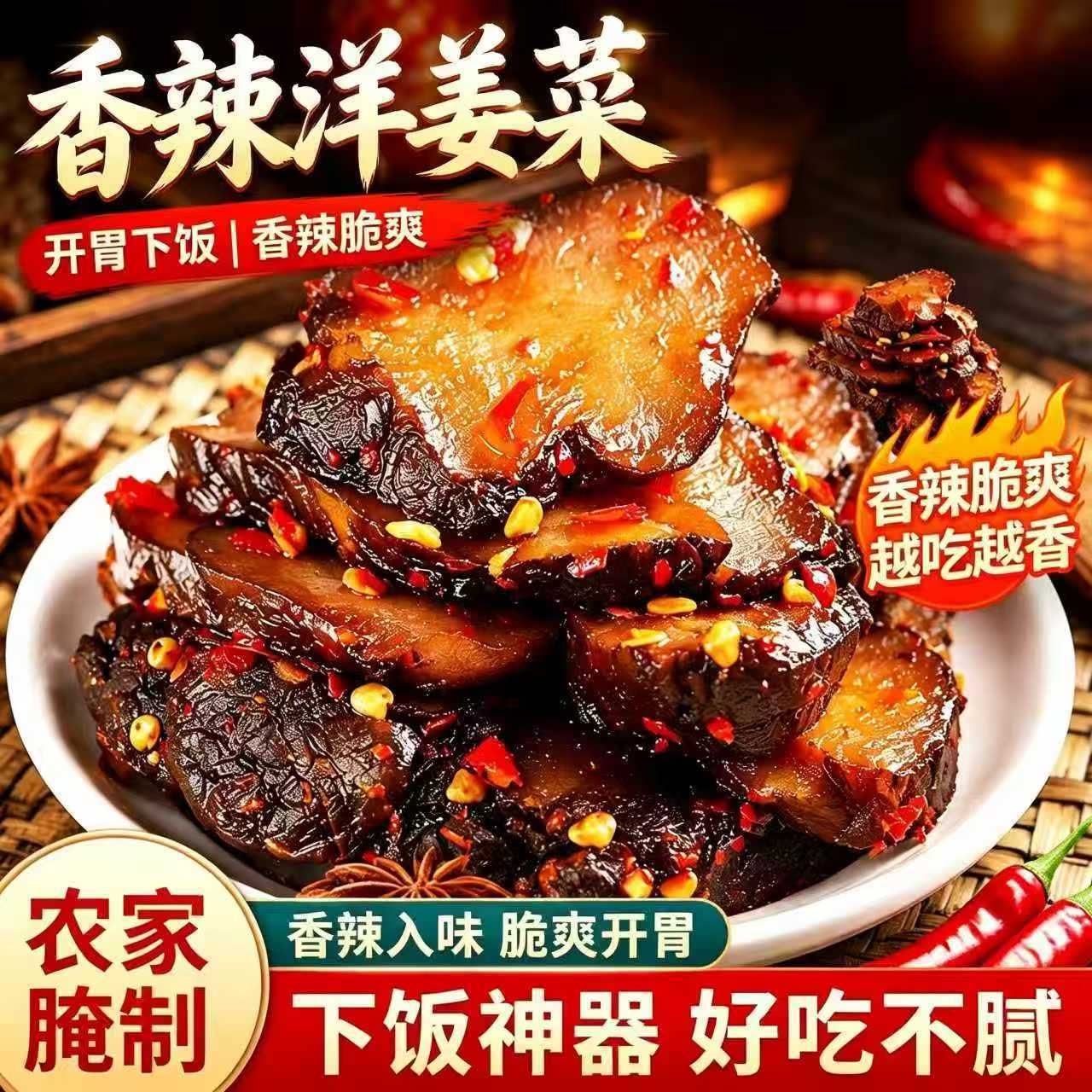 香辣洋姜下饭菜各种各样腌泡湖北特产家乡味箱装腌制菜即食咸菜wy