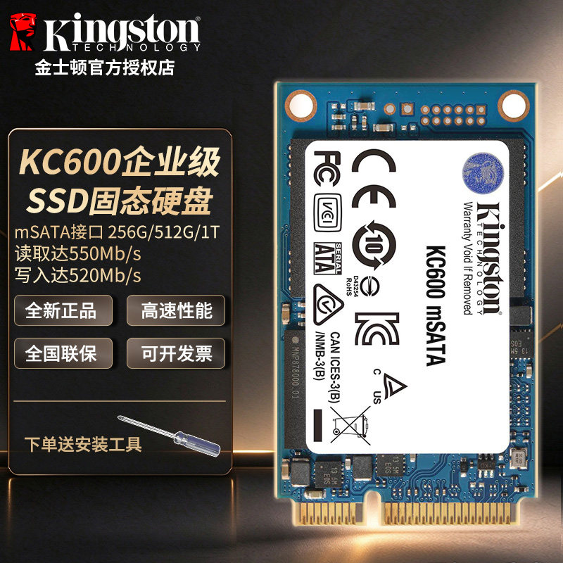 金士顿SKC600MS 256G固态硬盘 工控机 笔记本电脑ssd msata固态