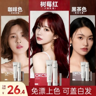 OKCS植物染发膏剂亚麻灰棕树莓红自己在家染发黑茶色伦敦奶咖官方