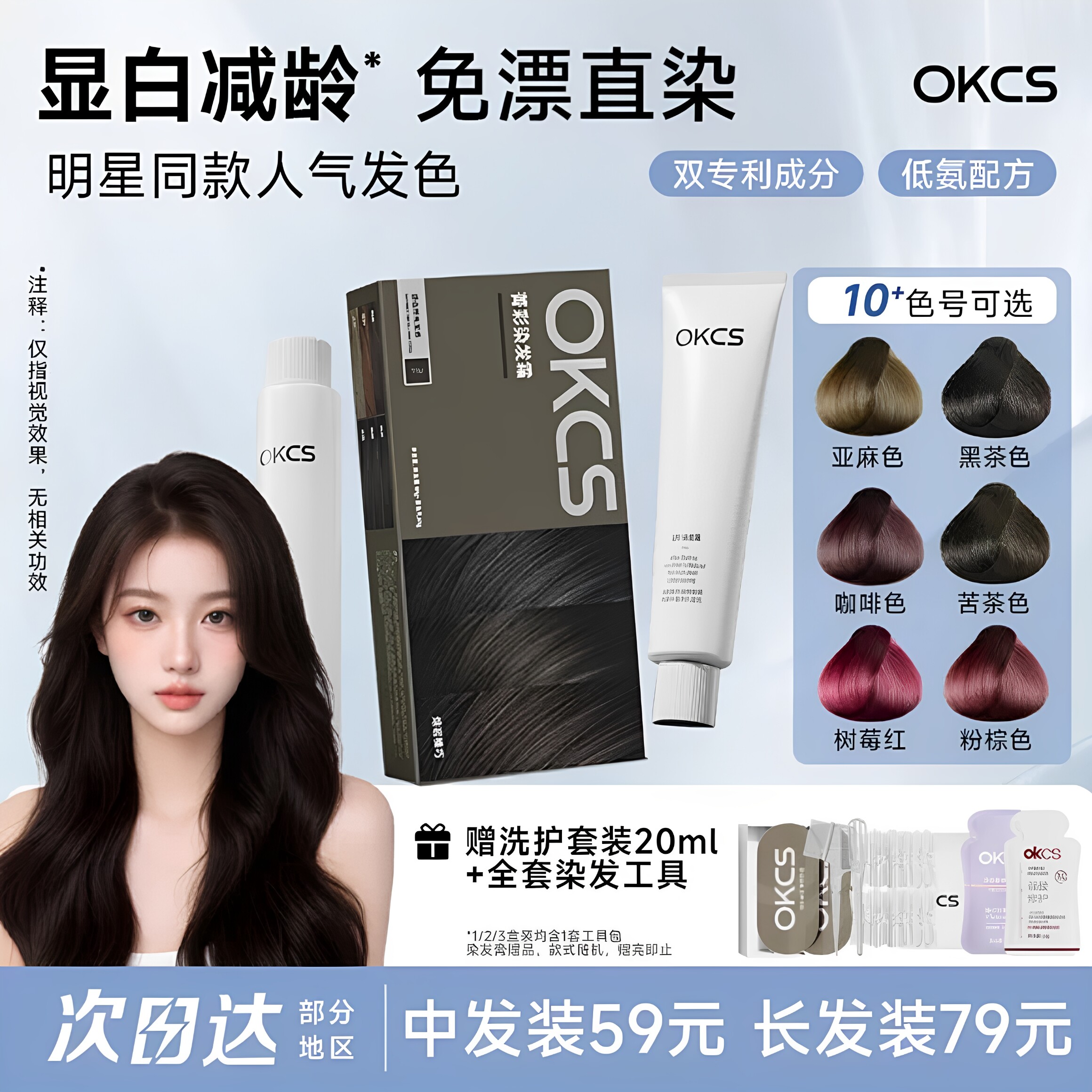 关注店铺惊喜价！OKCS染发膏官营图片