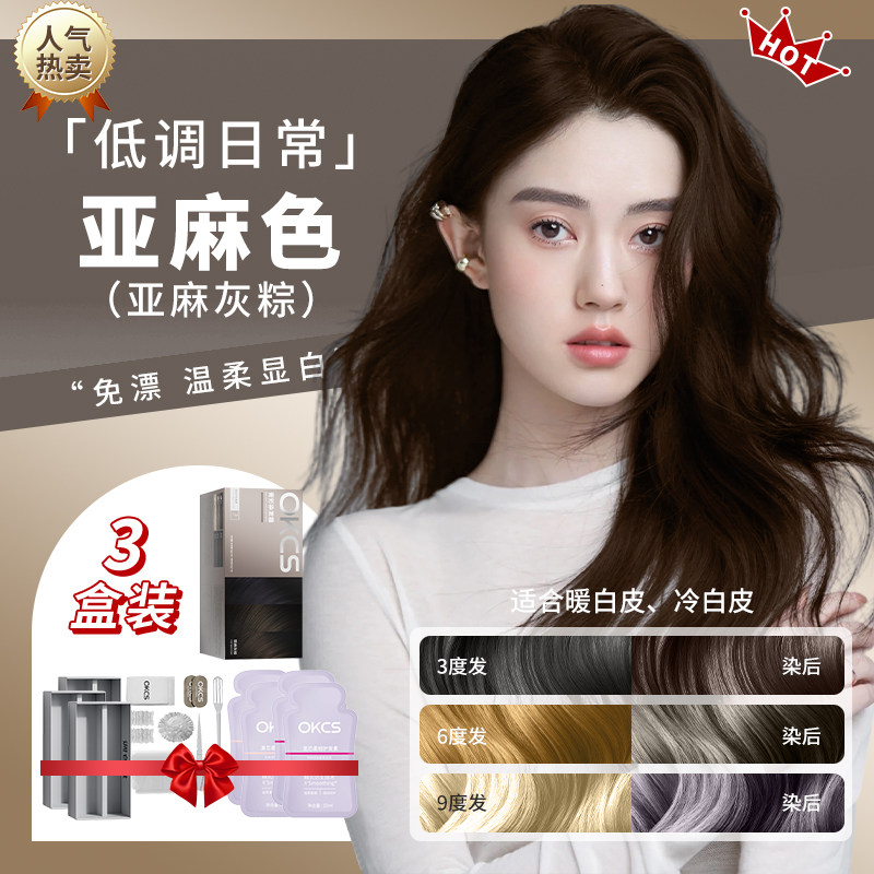 OKCS植物染发膏免漂多色可选图片