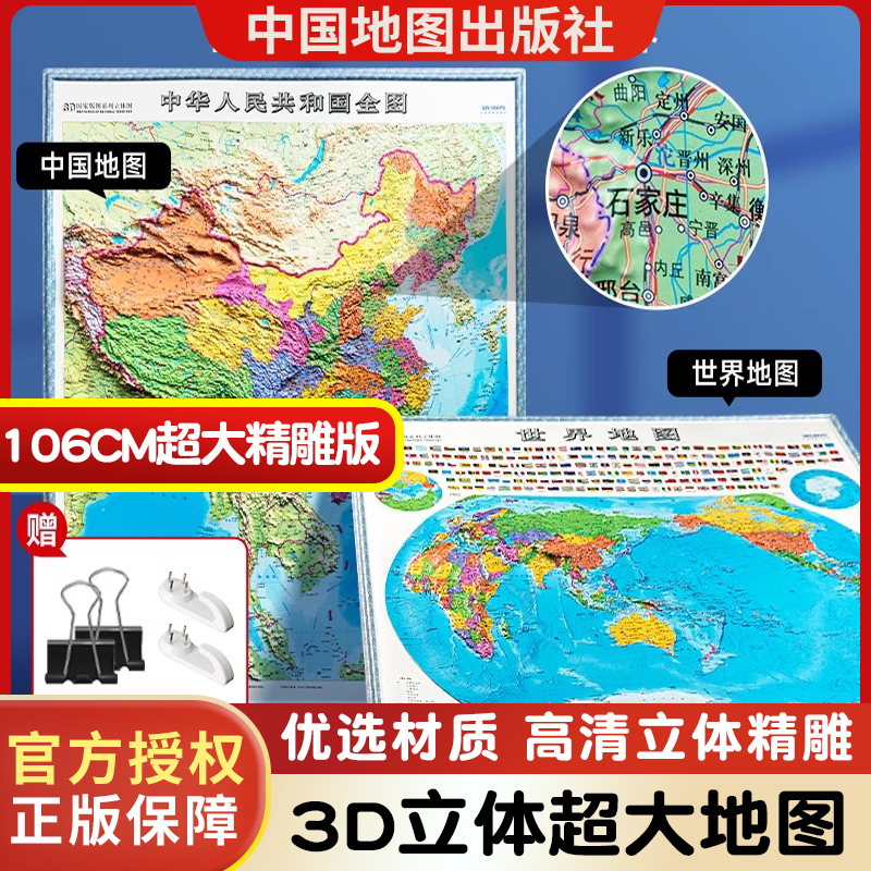 【超大3D立体地图】中国地图3d立体凹凸和世界地图2024最新版高清墙贴地图初中高中小学生地理百科墙面高清精雕超大地图3d立体悬浮