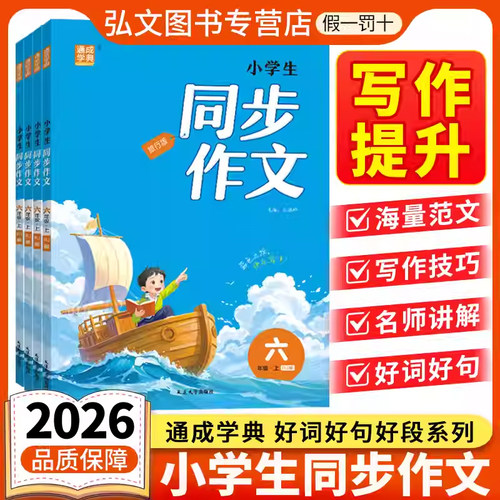 2026通城学典三年级同步作文上一二三四五六年级上下册语文人教版小学生123456年级优秀作文辅导大全课堂写作技巧全解素材阅读训练 - 封面