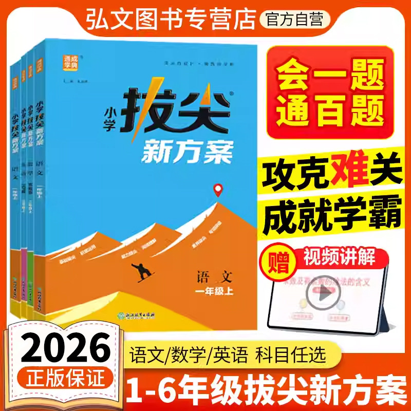 小学拔尖新方案数学三年级上人教