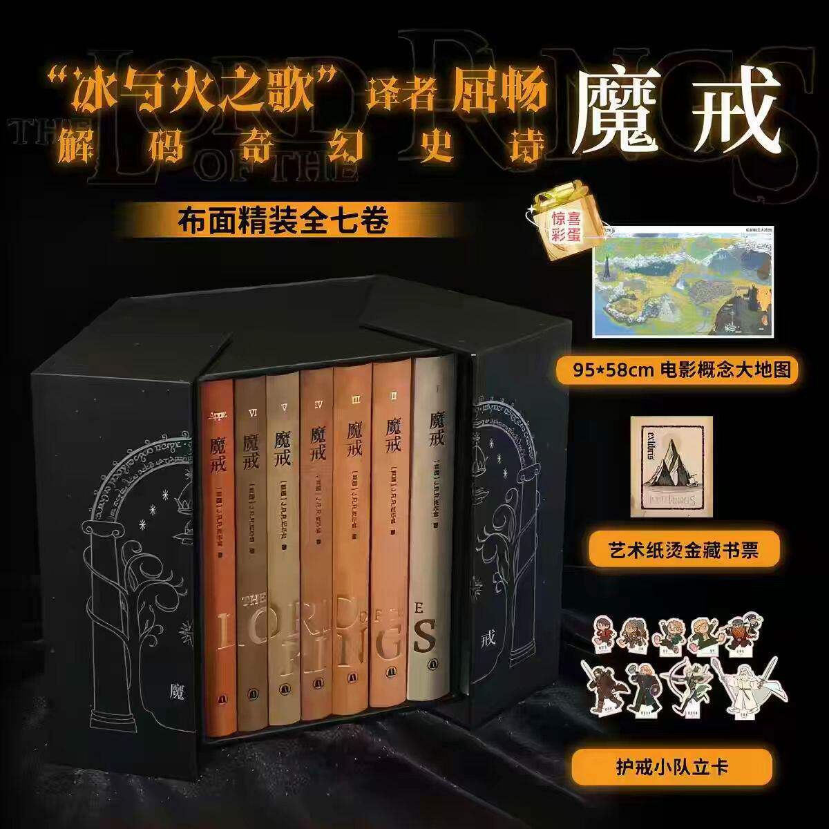 【赠护戒小队角色卡+大地图+藏书票】魔戒布面精装函套版全七卷 J.R.R.托尔金 冰与火之歌译者解码中洲世界 爱德厂精工印制