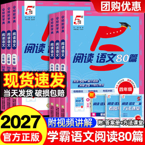 2027新版小学5星学霸语文阅读80篇快捷英语时文阅读100篇一二三四五六年级小升初人教版暑假衔接作业阅读理解训练真题热点时文