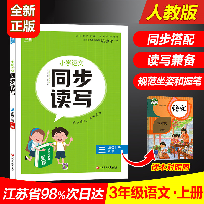 通城学典人教版三年级同步作文多少钱 通城学典人教版三年级同步作文优惠券免费领取 有条鱼 通城学典人教版三年级同步作文多少钱 通城学典人教版三年级同步作文优惠券免费领取 有条鱼