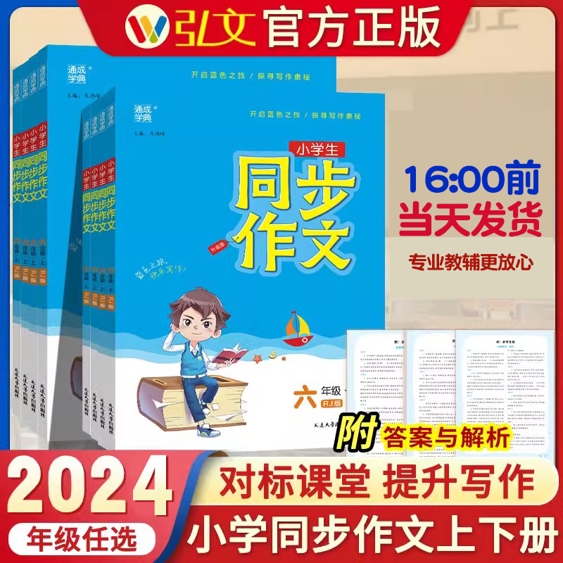 2023同步作文一二三四五六年级