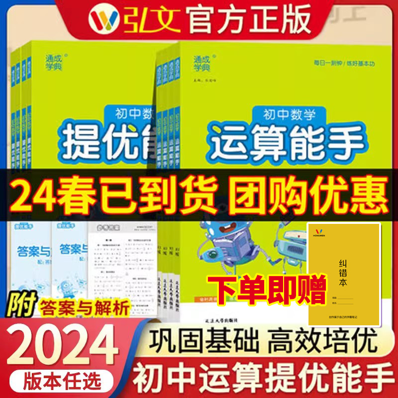 2023新版初中数学运算提优初中教材