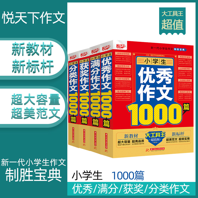 新版天下小学生满分作文1000