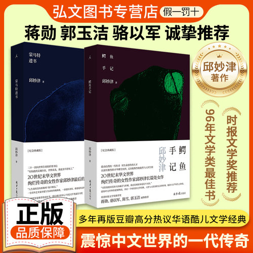 鳄鱼手记+蒙马特遗书全2册 邱妙津著 中国现当代文学长篇散文小说震惊中文界的爱情物语故事开启一个时代的女性文学经典读物