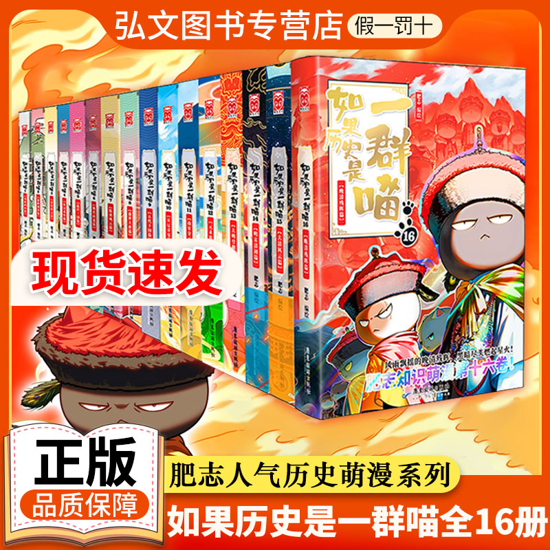 【现货喵16新书首发】如果假如历史是一群喵全套1-16晚清残晖如果西游是一群喵1全新肥志历史喵系列趣味漫画 半小时漫画同类型书籍