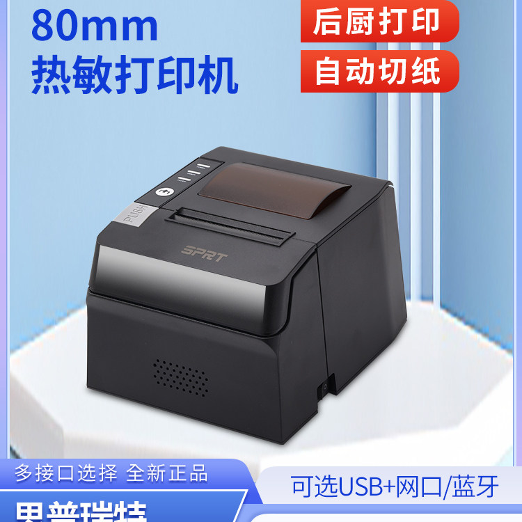 智掌柜80mm热敏前台后厨小票机