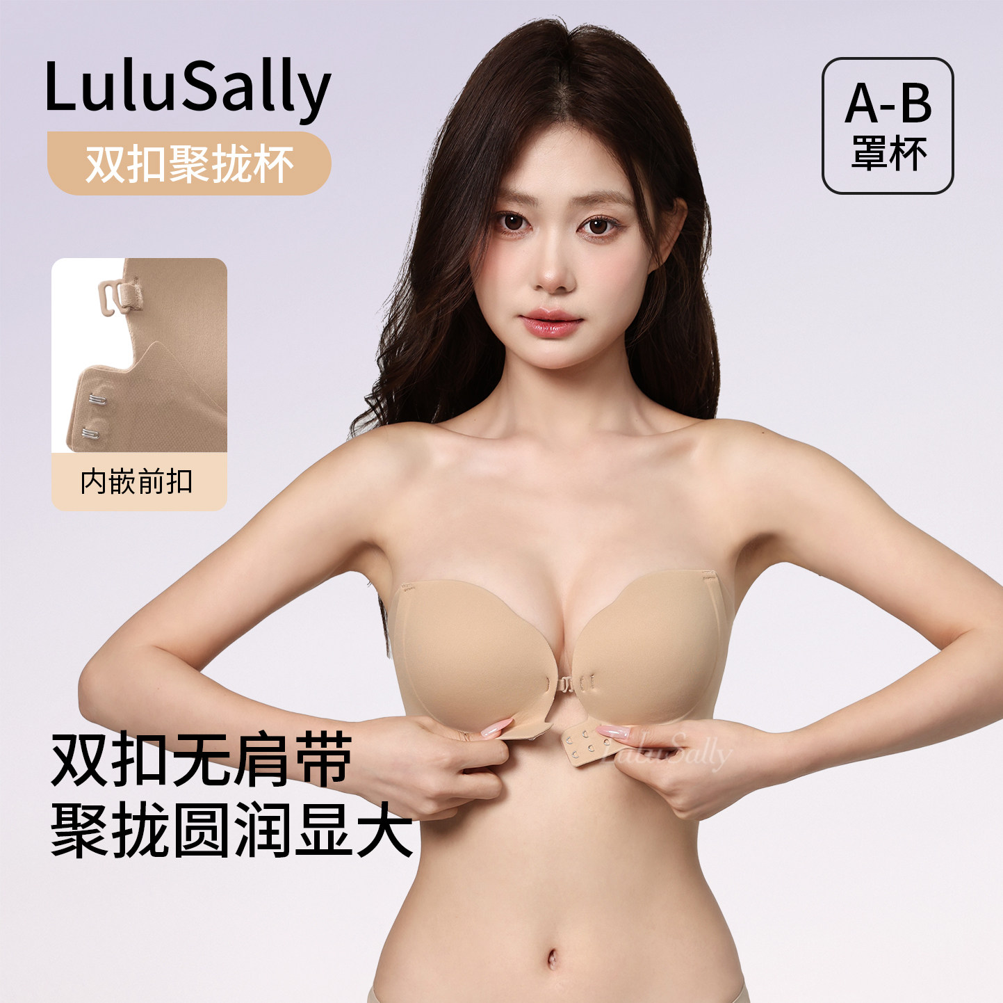 lulusally无肩带抹胸内衣隐形美背防滑聚拢小胸上托无钢圈文胸罩