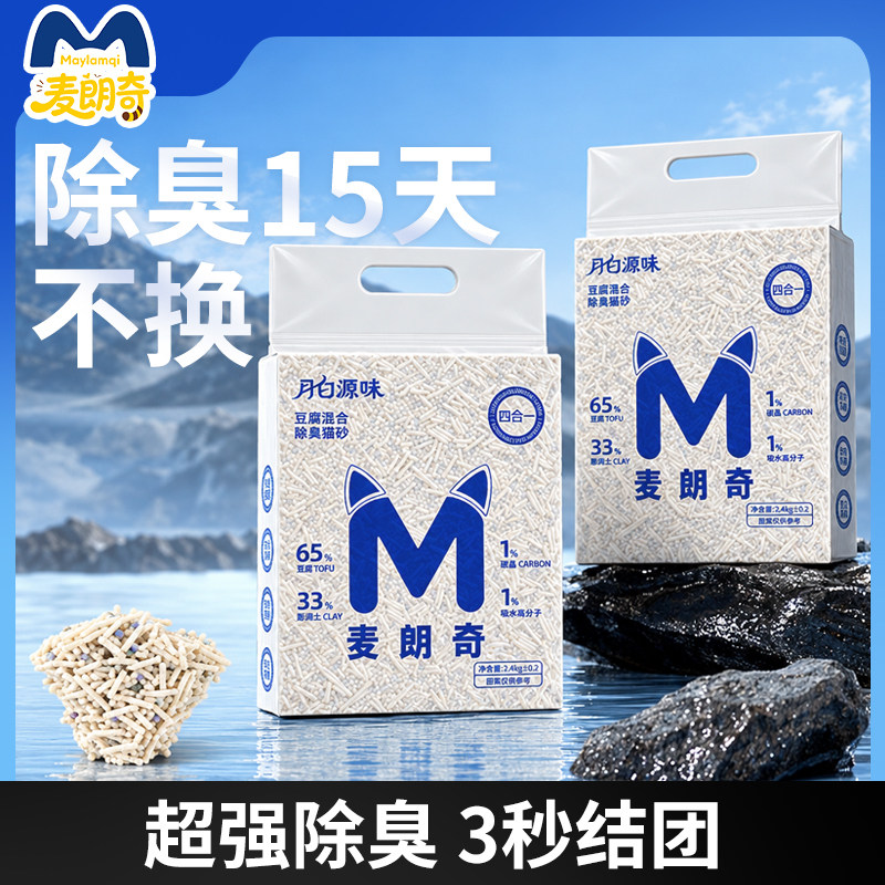 麦朗奇豆腐混合猫砂除臭低尘快速结团不粘底可冲厕所幼猫成猫通用