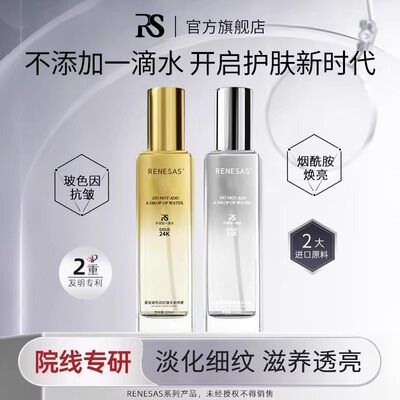 RENESAS玻色因抗皱无水喷雾紧致修护补水滋润精华水