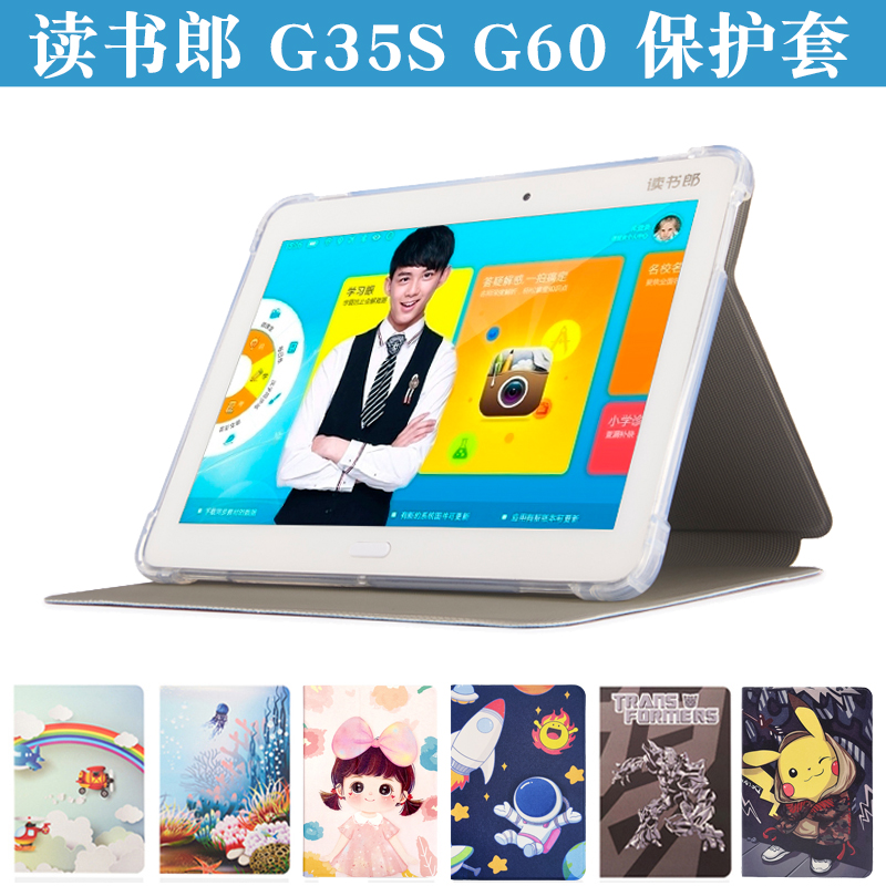 读书郎G35/G60S学习机防摔保护套