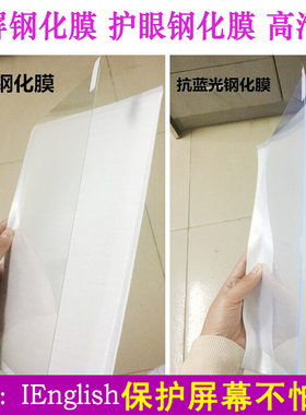 适用ienglish 4代类母语英语学习机9011蓝光护眼膜小i4钢化膜8寸