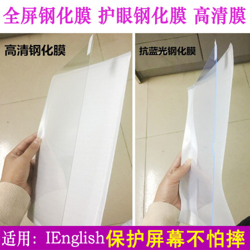 ienglish英语护眼膜小i钢化膜