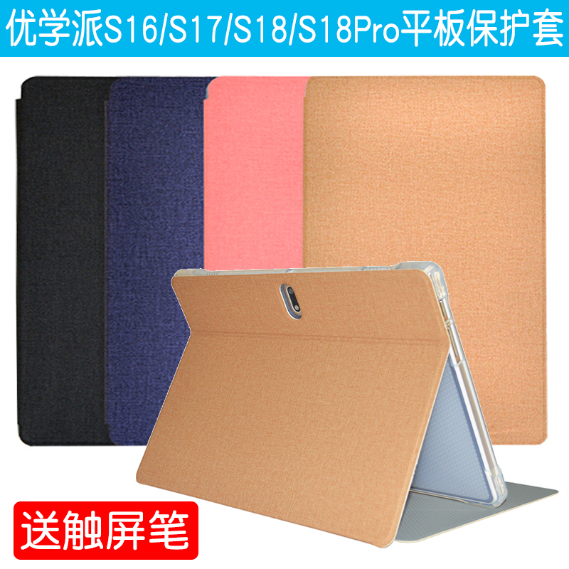 优学派防摔全包边软胶外壳保护套