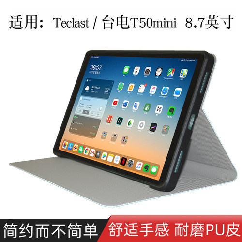 台电/Teclast T50mini保护套t50mini保护壳8.7英寸掌上小平板TLA008包边防摔皮套简约支架壳