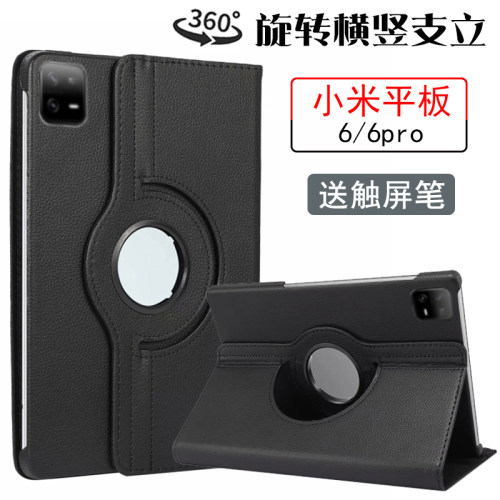 适用小米平板6保护套小米6pro壳
