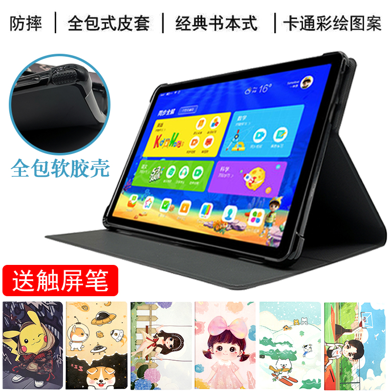 读书郎C10C10XS学习机C10Pro保护套T11/V150家教平板卡通防摔外壳
