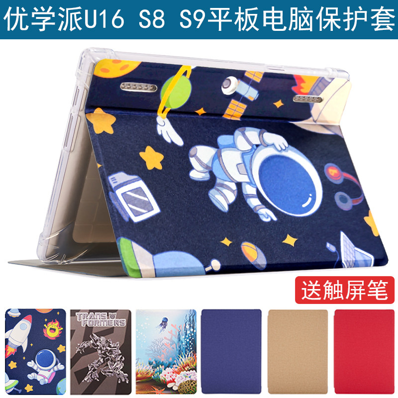 优学派学习机U16保护套