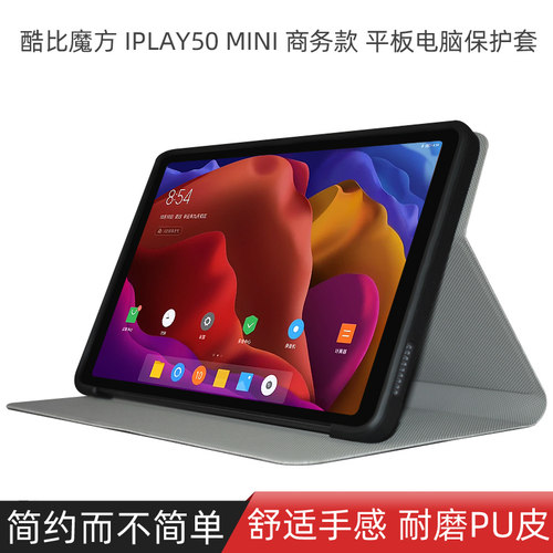 酷比魔方iplay50mini保护套