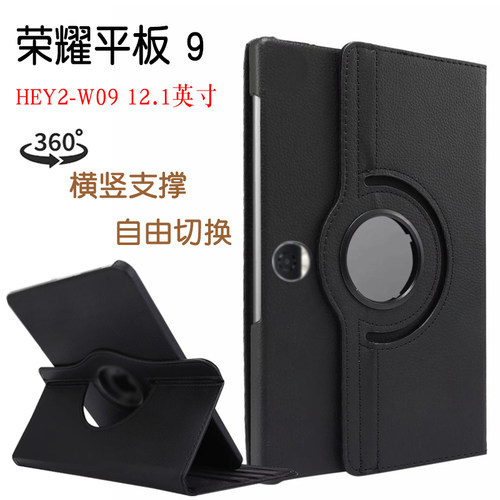 适用荣耀平板9保护套12.1英寸HEY2-W00旋转支架壳HONR Pad 9横竖支撑皮套防摔保护壳