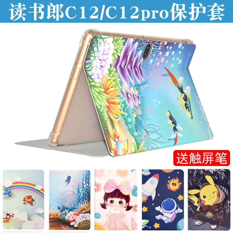 读书郎C12Pro学习机卡通保护套壳