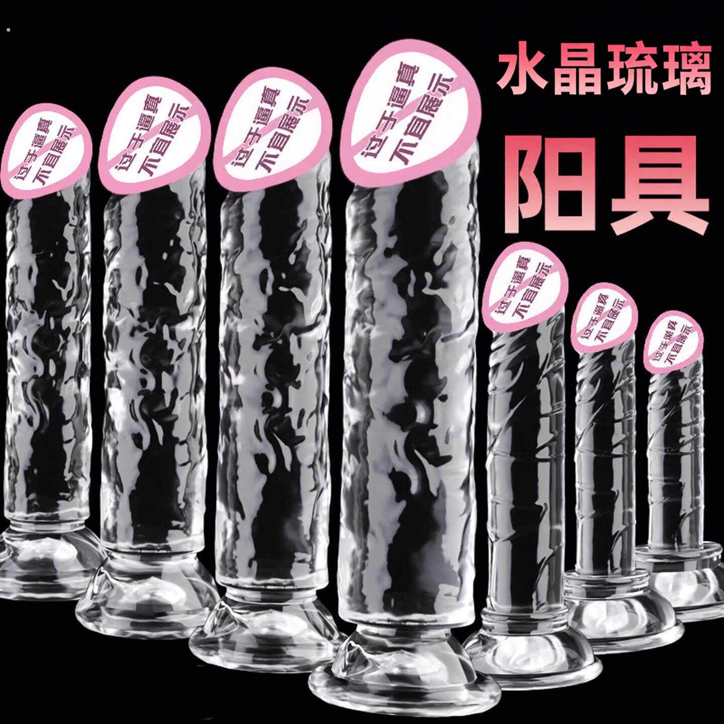 女用成人专用透明水晶阳具棒假阴茎情趣用品假阳超大性玩具自慰器