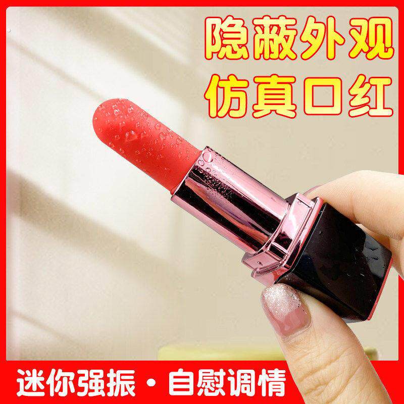 跳蛋女性用品震动阴蒂迷你口红自慰阴道按摩下体情趣成人玩具