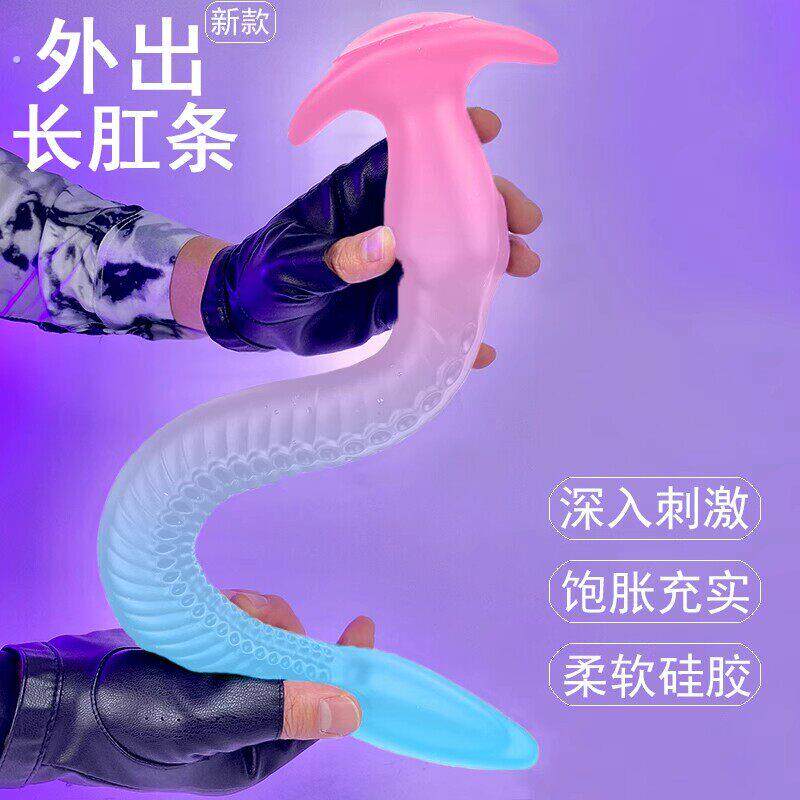 幻龙异形触手肛塞超长男用品后庭按摩自慰器扩肛女性情趣外出穿戴
