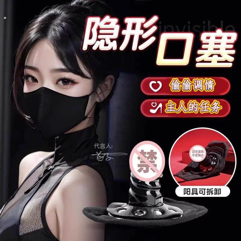 情趣口罩SM调情趣女用品地狱级大尺度玩具情侣刑奴调教塞入式口球