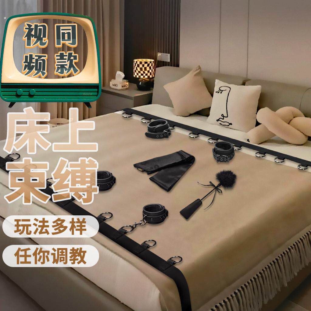 情趣用品夫妻共用床上助爱工具sm调教强制分腿器手铐捆绑束缚套装