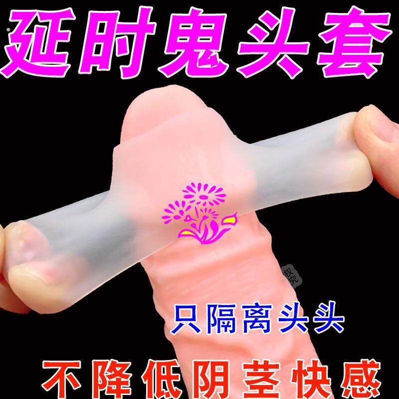 龟头套冠状沟锁精环男用延时阴茎包皮阻复羊眼圈夫妻共用入珠固定