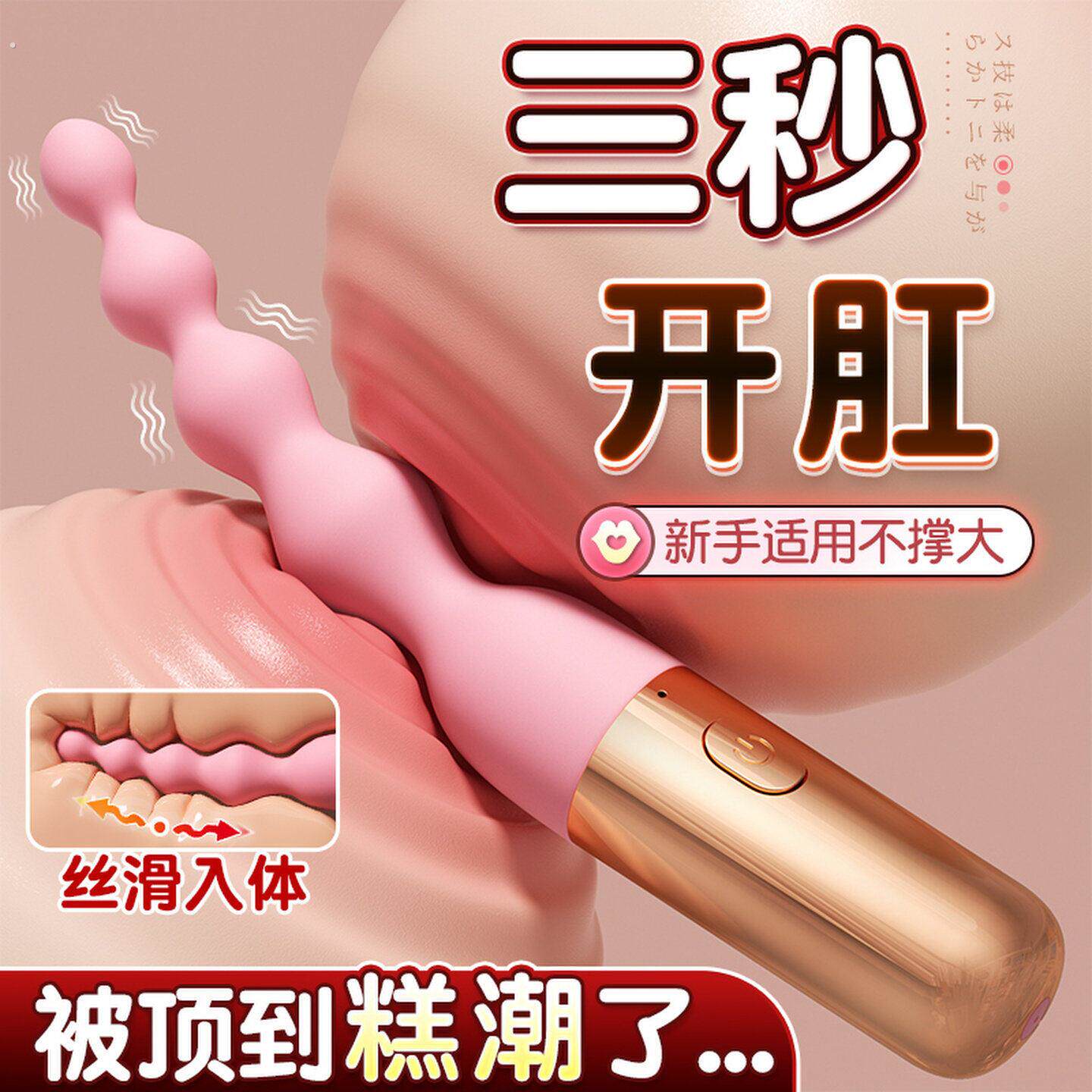 sm拉珠后庭肛塞女性肛门情趣用品成人性床上助爱肛门情趣菊花女用
