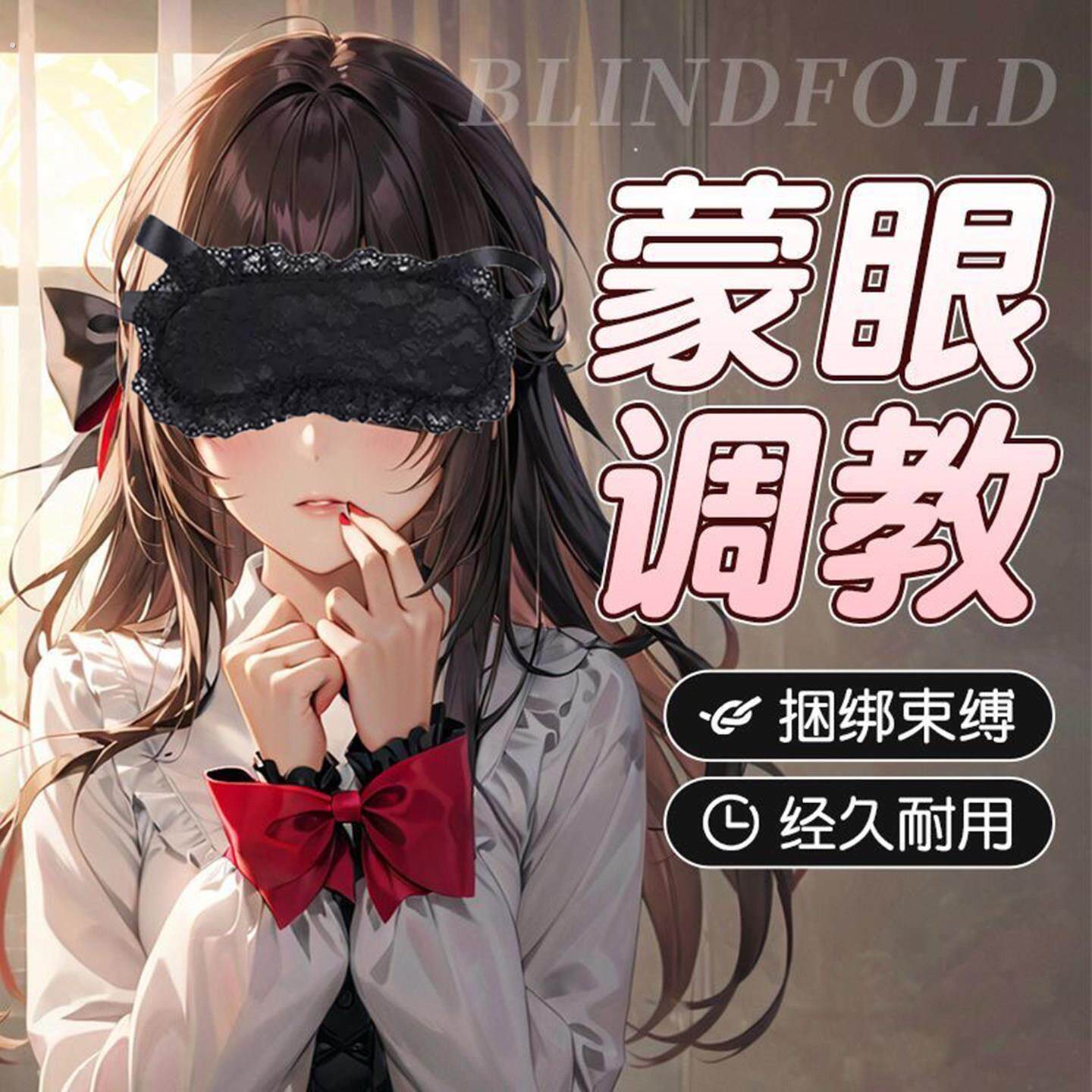 情趣蕾丝眼罩不透光情侣调情调教sm道具夫妻房事趣味玩具成人用品