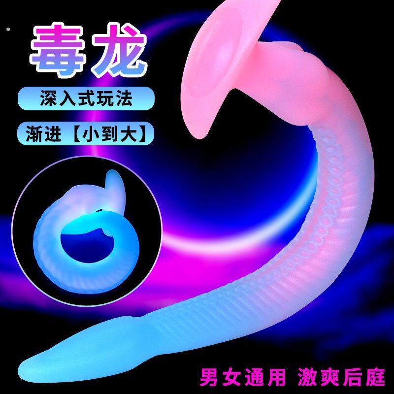 幻龙大号超长扩张器男女通用液态硅胶肛条外出长期佩戴假阳具玩具