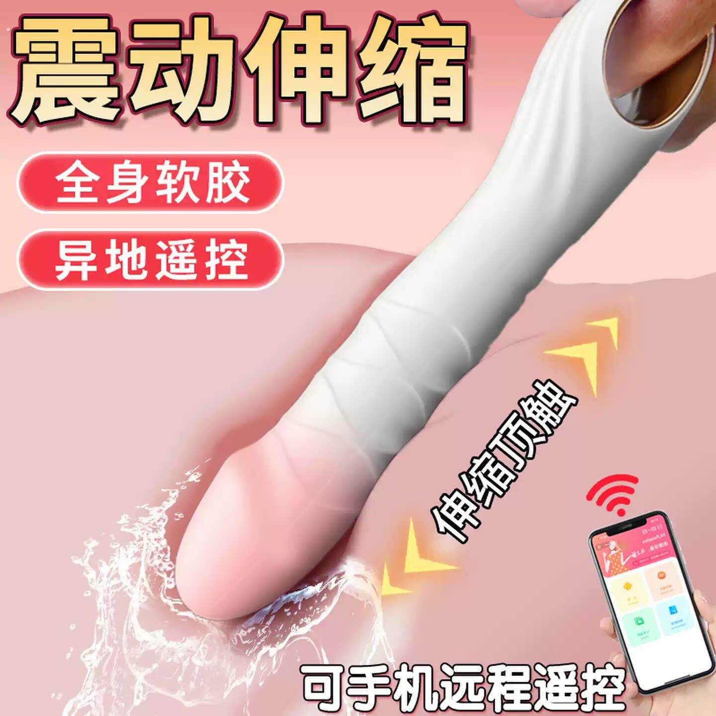 成人性用品女性自慰器震动棒全自动伸缩app远程遥控sm调教女朋友