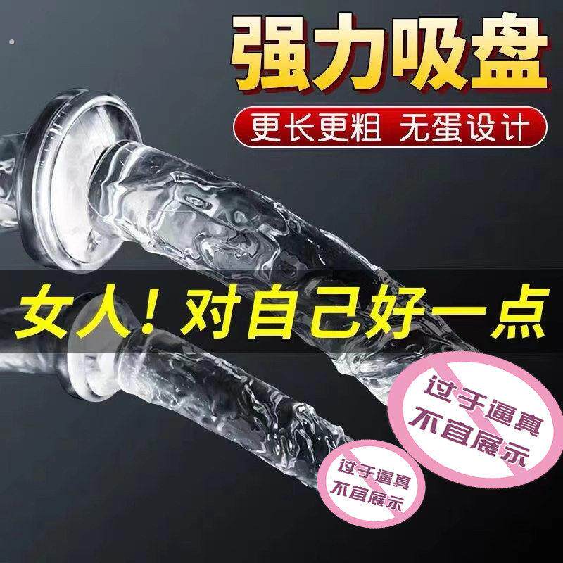 透明假阳具女用性情趣用品自卫棒成人玩具水晶阴茎棒男用自慰神器