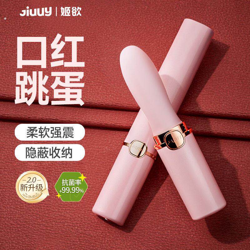 女用便携超小口红跳蛋成人小玩具私处尿喷秒潮神器强震静音自卫器