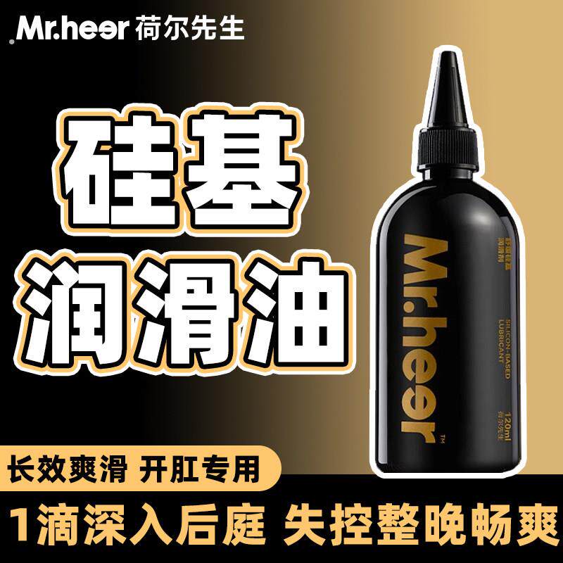 硅基润滑油液男用后庭专用免洗爽滑人体润滑剂男男gay情趣用品