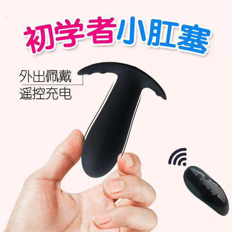 电动遥控肛塞女性外出佩戴后庭自慰器男同志菊花入门级SM玩具情趣
